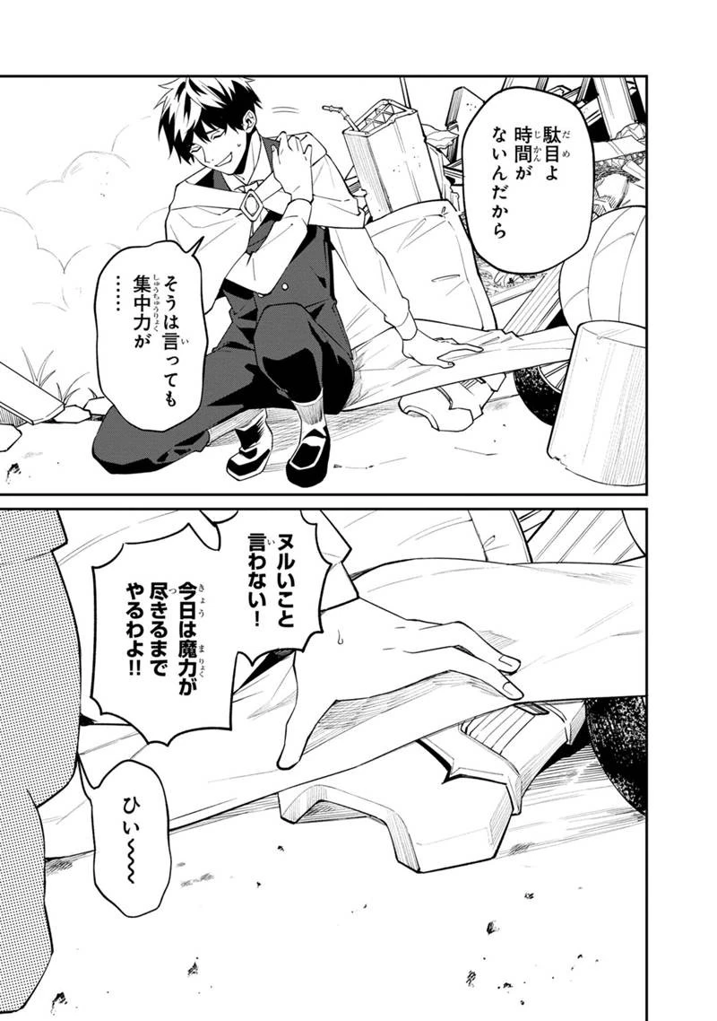 僕のかわいい娘は双子の賢者　～特技がデバフの底辺黒魔導士、育てた双子の娘がＳランクの大賢者になってしまう～;Bokunokawaīmusumewafutagonokenja~tokugigadebafunoteihenkuromadō-shi 第48話 - 21