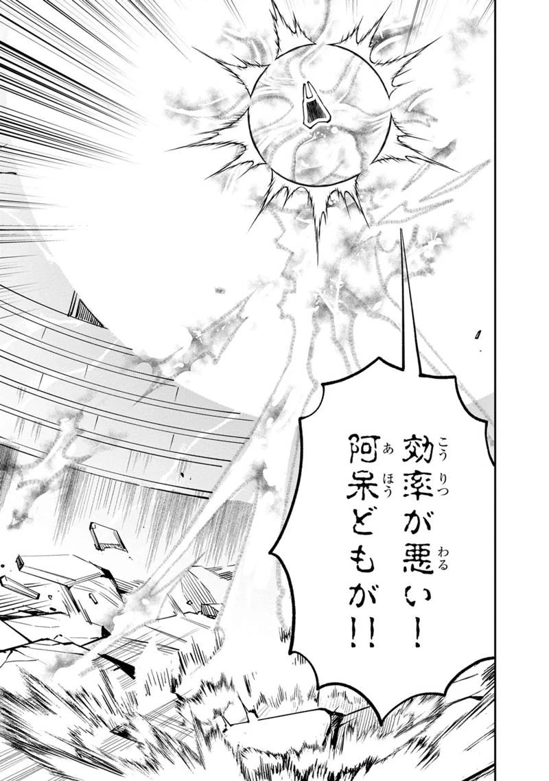 僕のかわいい娘は双子の賢者　～特技がデバフの底辺黒魔導士、育てた双子の娘がＳランクの大賢者になってしまう～;Bokunokawaīmusumewafutagonokenja~tokugigadebafunoteihenkuromadō-shi 第48話 - 23