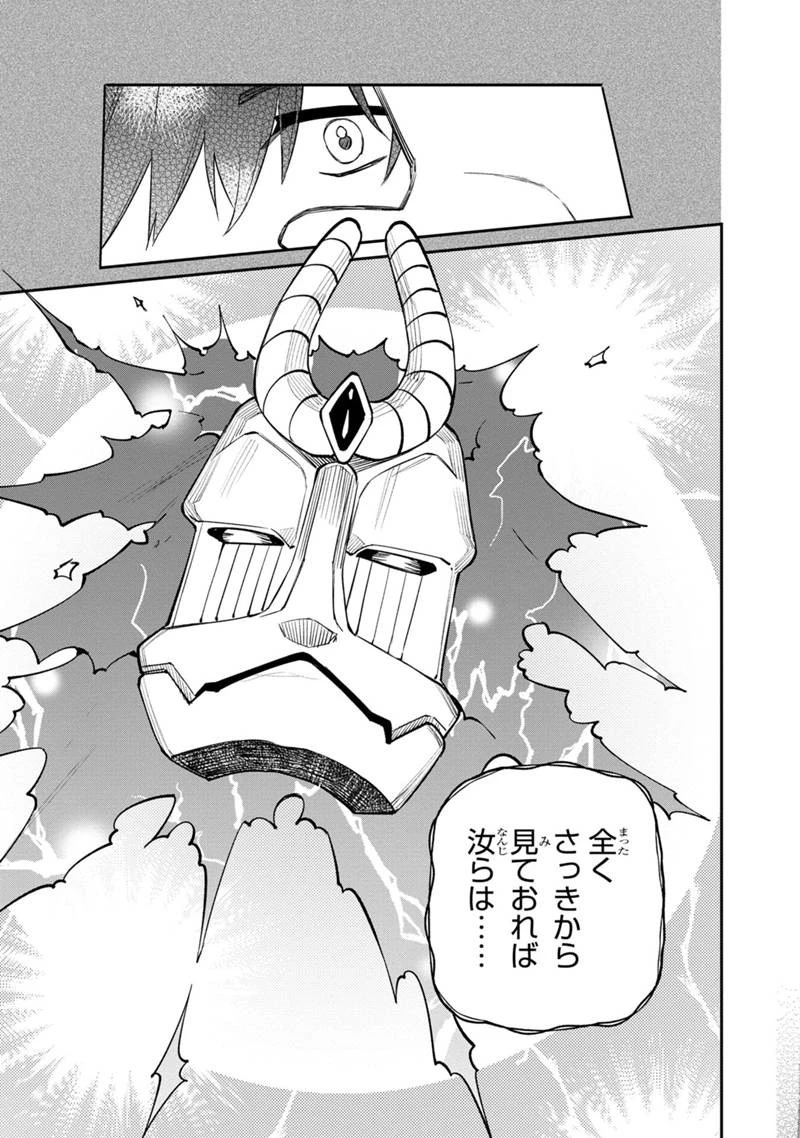 僕のかわいい娘は双子の賢者　～特技がデバフの底辺黒魔導士、育てた双子の娘がＳランクの大賢者になってしまう～;Bokunokawaīmusumewafutagonokenja~tokugigadebafunoteihenkuromadō-shi 第48話 - 25