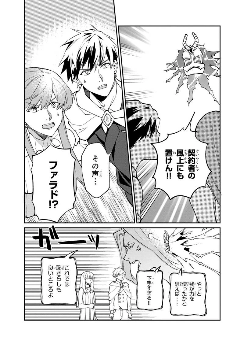 僕のかわいい娘は双子の賢者　～特技がデバフの底辺黒魔導士、育てた双子の娘がＳランクの大賢者になってしまう～;Bokunokawaīmusumewafutagonokenja~tokugigadebafunoteihenkuromadō-shi 第48話 - 26