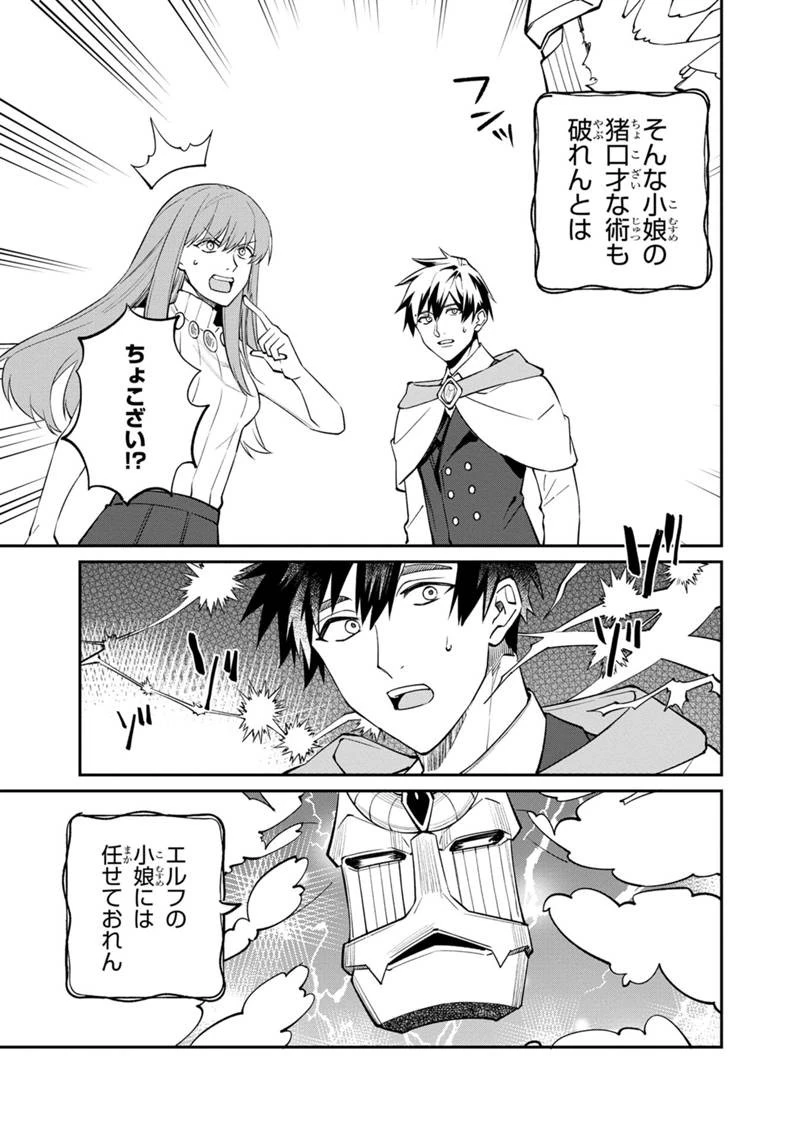僕のかわいい娘は双子の賢者　～特技がデバフの底辺黒魔導士、育てた双子の娘がＳランクの大賢者になってしまう～;Bokunokawaīmusumewafutagonokenja~tokugigadebafunoteihenkuromadō-shi 第48話 - 27
