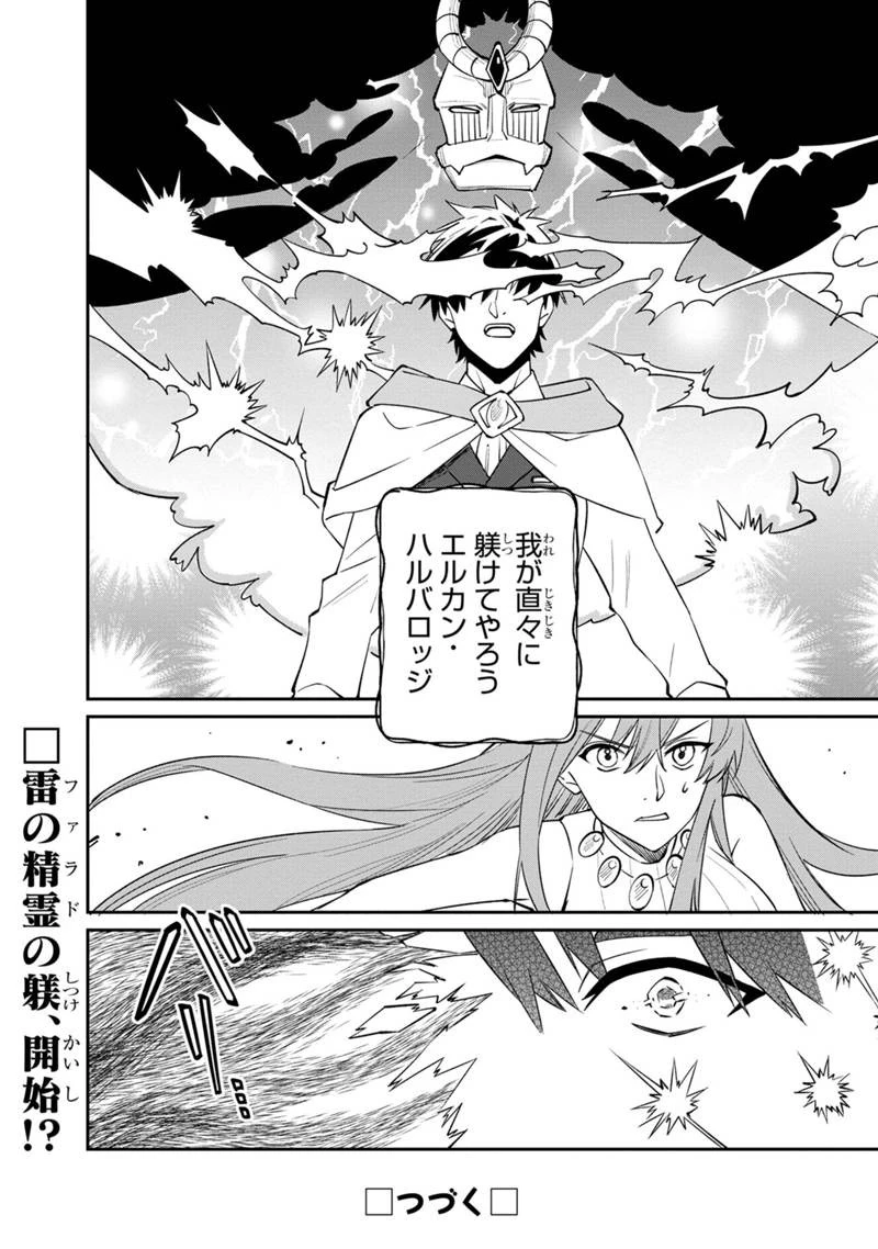 僕のかわいい娘は双子の賢者　～特技がデバフの底辺黒魔導士、育てた双子の娘がＳランクの大賢者になってしまう～;Bokunokawaīmusumewafutagonokenja~tokugigadebafunoteihenkuromadō-shi 第48話 - 28
