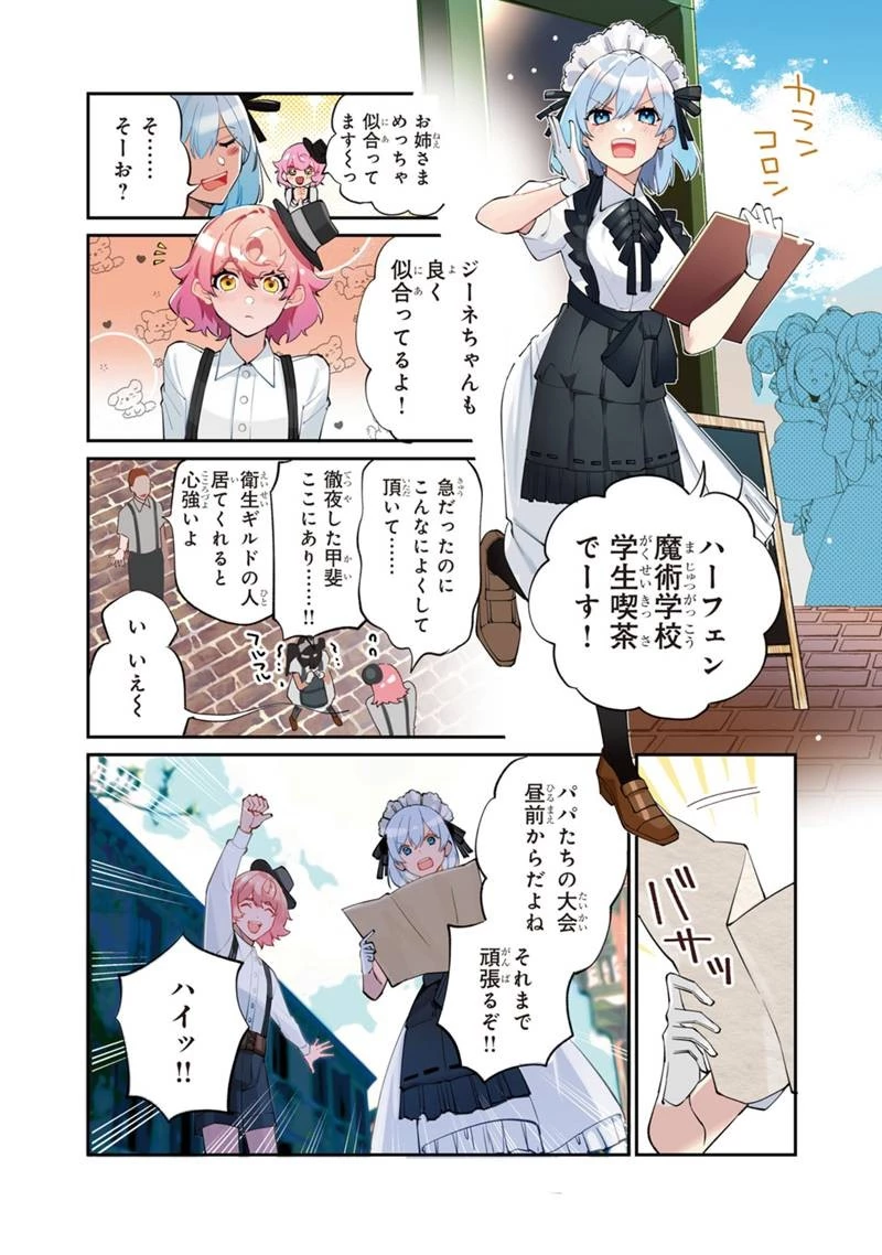 僕のかわいい娘は双子の賢者　～特技がデバフの底辺黒魔導士、育てた双子の娘がＳランクの大賢者になってしまう～;Bokunokawaīmusumewafutagonokenja~tokugigadebafunoteihenkuromadō-shi 第49話 - 2