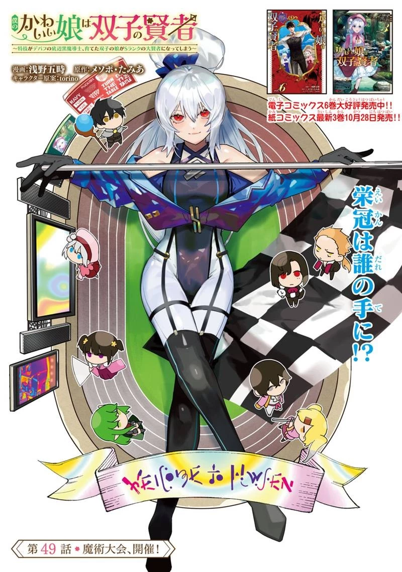 僕のかわいい娘は双子の賢者　～特技がデバフの底辺黒魔導士、育てた双子の娘がＳランクの大賢者になってしまう～;Bokunokawaīmusumewafutagonokenja~tokugigadebafunoteihenkuromadō-shi 第49話 - 3