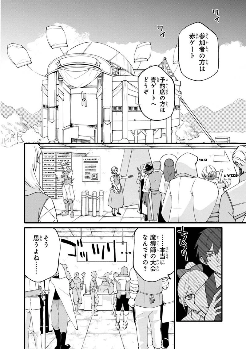 僕のかわいい娘は双子の賢者　～特技がデバフの底辺黒魔導士、育てた双子の娘がＳランクの大賢者になってしまう～;Bokunokawaīmusumewafutagonokenja~tokugigadebafunoteihenkuromadō-shi 第49話 - 4