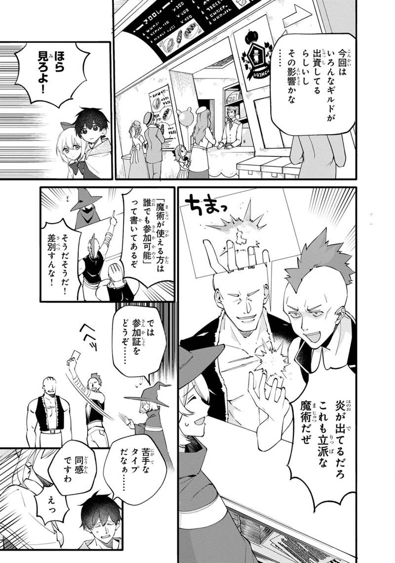 僕のかわいい娘は双子の賢者　～特技がデバフの底辺黒魔導士、育てた双子の娘がＳランクの大賢者になってしまう～;Bokunokawaīmusumewafutagonokenja~tokugigadebafunoteihenkuromadō-shi 第49話 - 5