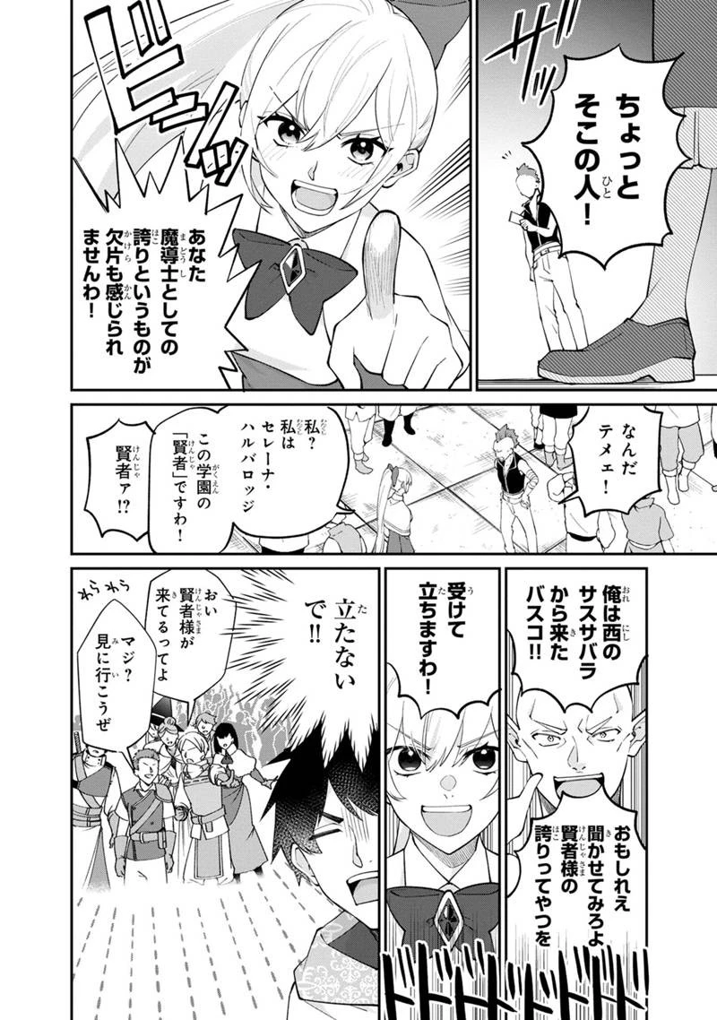僕のかわいい娘は双子の賢者　～特技がデバフの底辺黒魔導士、育てた双子の娘がＳランクの大賢者になってしまう～;Bokunokawaīmusumewafutagonokenja~tokugigadebafunoteihenkuromadō-shi 第49話 - 6
