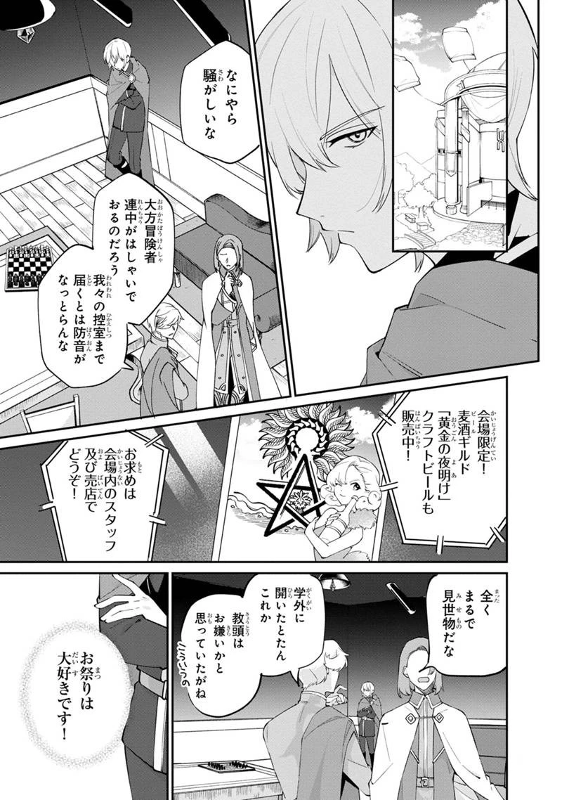 僕のかわいい娘は双子の賢者　～特技がデバフの底辺黒魔導士、育てた双子の娘がＳランクの大賢者になってしまう～;Bokunokawaīmusumewafutagonokenja~tokugigadebafunoteihenkuromadō-shi 第49話 - 7