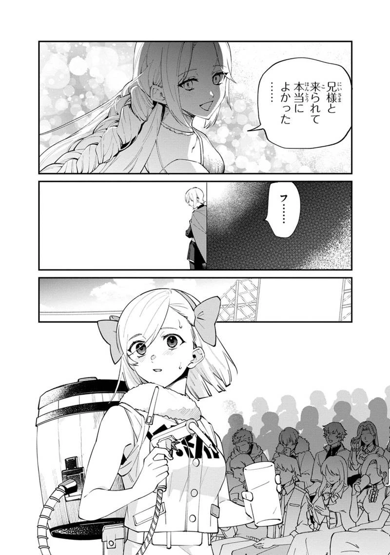 僕のかわいい娘は双子の賢者　～特技がデバフの底辺黒魔導士、育てた双子の娘がＳランクの大賢者になってしまう～;Bokunokawaīmusumewafutagonokenja~tokugigadebafunoteihenkuromadō-shi 第49話 - 8