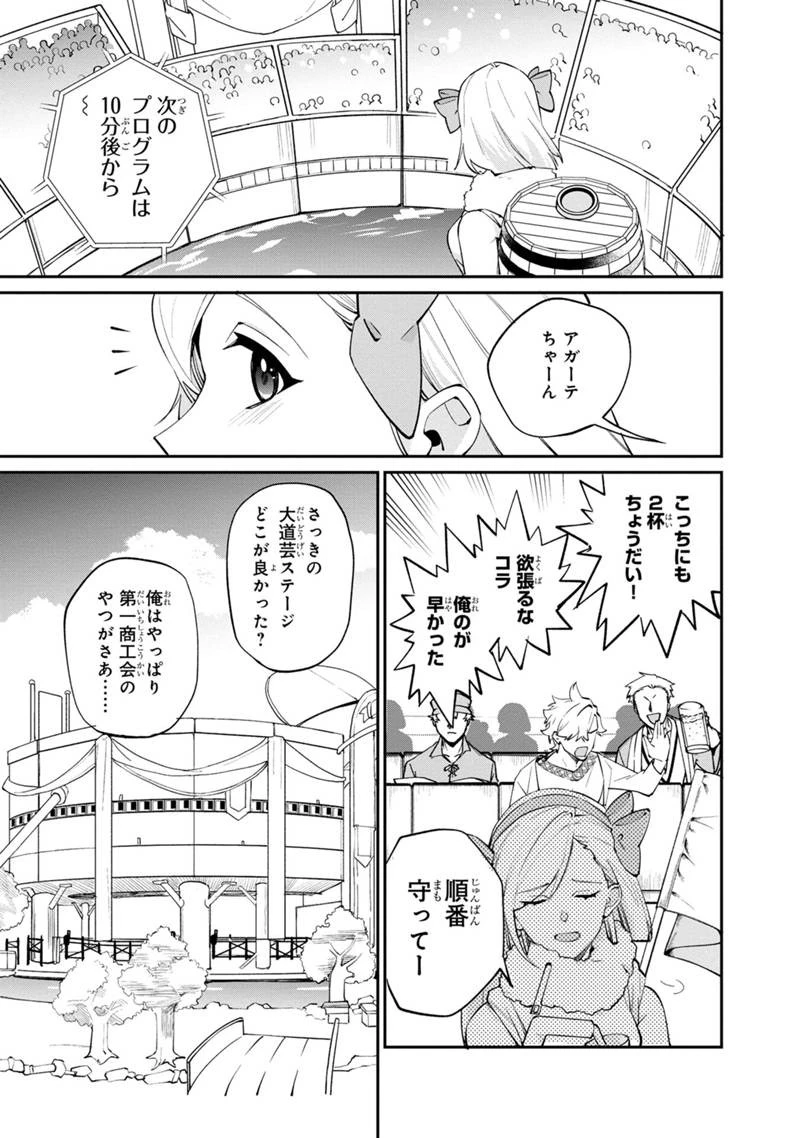 僕のかわいい娘は双子の賢者　～特技がデバフの底辺黒魔導士、育てた双子の娘がＳランクの大賢者になってしまう～;Bokunokawaīmusumewafutagonokenja~tokugigadebafunoteihenkuromadō-shi 第49話 - 9