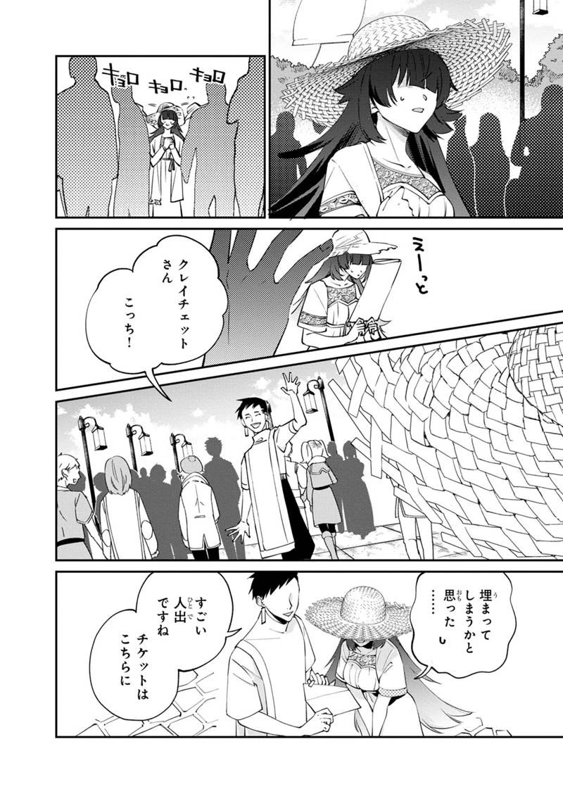 僕のかわいい娘は双子の賢者　～特技がデバフの底辺黒魔導士、育てた双子の娘がＳランクの大賢者になってしまう～;Bokunokawaīmusumewafutagonokenja~tokugigadebafunoteihenkuromadō-shi 第49話 - 10