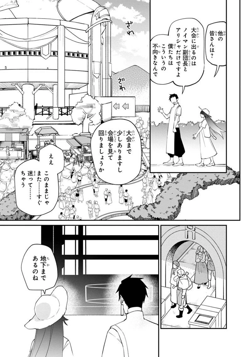 僕のかわいい娘は双子の賢者　～特技がデバフの底辺黒魔導士、育てた双子の娘がＳランクの大賢者になってしまう～;Bokunokawaīmusumewafutagonokenja~tokugigadebafunoteihenkuromadō-shi 第49話 - 11
