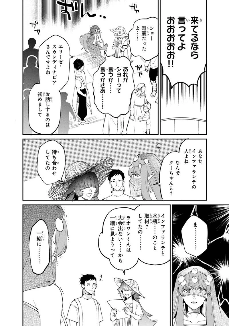 僕のかわいい娘は双子の賢者　～特技がデバフの底辺黒魔導士、育てた双子の娘がＳランクの大賢者になってしまう～;Bokunokawaīmusumewafutagonokenja~tokugigadebafunoteihenkuromadō-shi 第49話 - 14