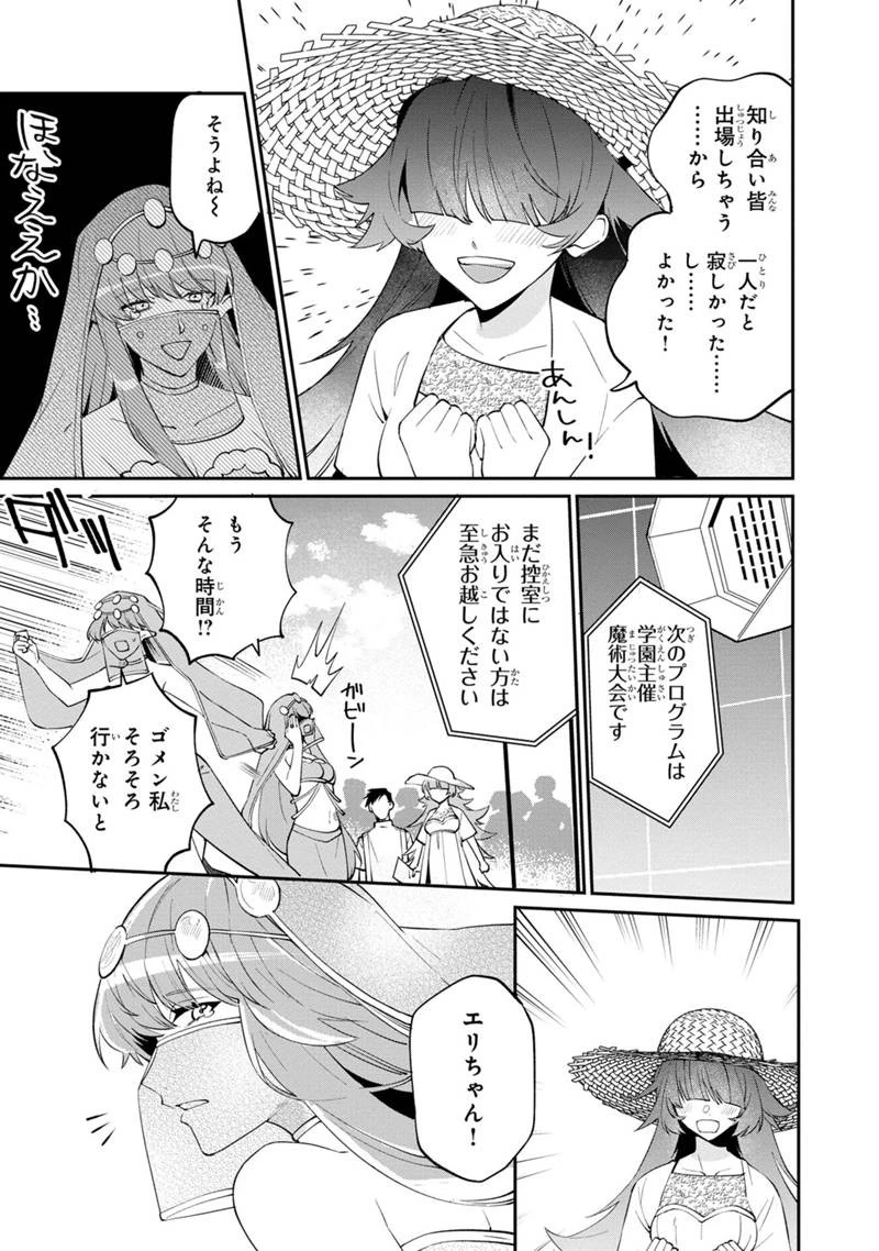 僕のかわいい娘は双子の賢者　～特技がデバフの底辺黒魔導士、育てた双子の娘がＳランクの大賢者になってしまう～;Bokunokawaīmusumewafutagonokenja~tokugigadebafunoteihenkuromadō-shi 第49話 - 15