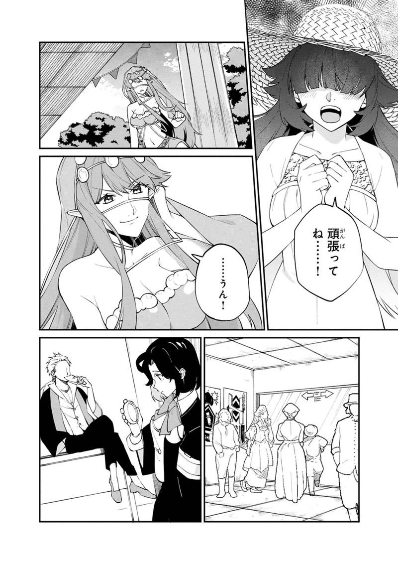 僕のかわいい娘は双子の賢者　～特技がデバフの底辺黒魔導士、育てた双子の娘がＳランクの大賢者になってしまう～;Bokunokawaīmusumewafutagonokenja~tokugigadebafunoteihenkuromadō-shi 第49話 - 16