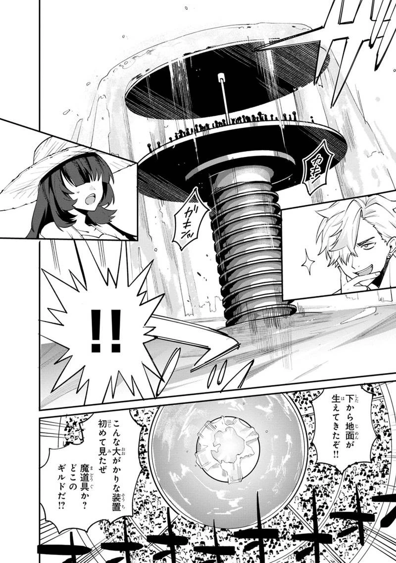 僕のかわいい娘は双子の賢者　～特技がデバフの底辺黒魔導士、育てた双子の娘がＳランクの大賢者になってしまう～;Bokunokawaīmusumewafutagonokenja~tokugigadebafunoteihenkuromadō-shi 第49話 - 22