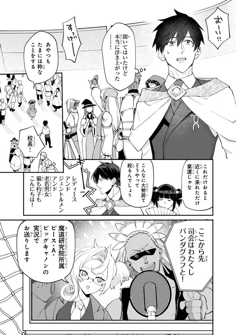 僕のかわいい娘は双子の賢者　～特技がデバフの底辺黒魔導士、育てた双子の娘がＳランクの大賢者になってしまう～;Bokunokawaīmusumewafutagonokenja~tokugigadebafunoteihenkuromadō-shi 第49話 - 23