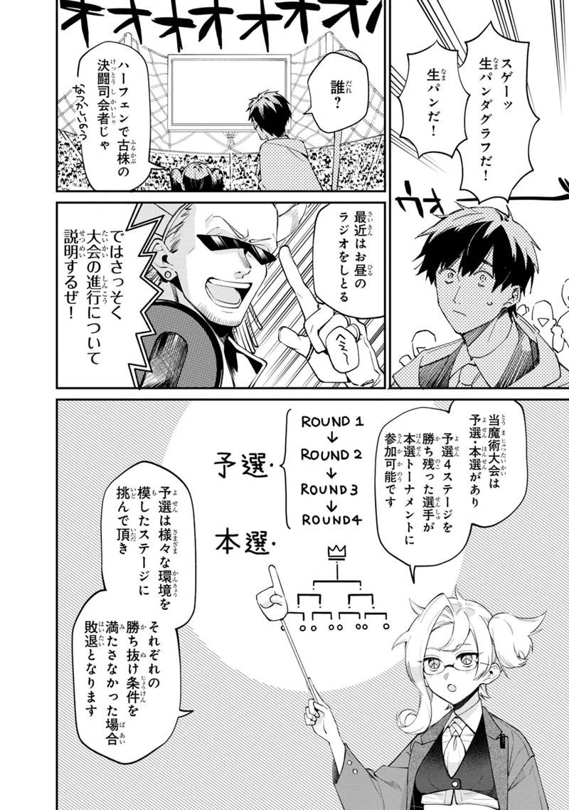 僕のかわいい娘は双子の賢者　～特技がデバフの底辺黒魔導士、育てた双子の娘がＳランクの大賢者になってしまう～;Bokunokawaīmusumewafutagonokenja~tokugigadebafunoteihenkuromadō-shi 第49話 - 24