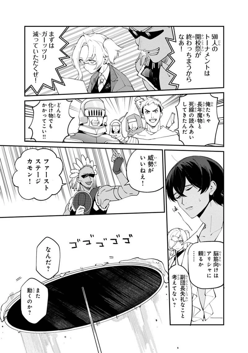 僕のかわいい娘は双子の賢者　～特技がデバフの底辺黒魔導士、育てた双子の娘がＳランクの大賢者になってしまう～;Bokunokawaīmusumewafutagonokenja~tokugigadebafunoteihenkuromadō-shi 第49話 - 25