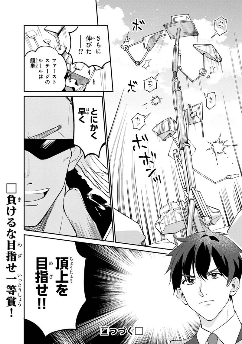 僕のかわいい娘は双子の賢者　～特技がデバフの底辺黒魔導士、育てた双子の娘がＳランクの大賢者になってしまう～;Bokunokawaīmusumewafutagonokenja~tokugigadebafunoteihenkuromadō-shi 第49話 - 26