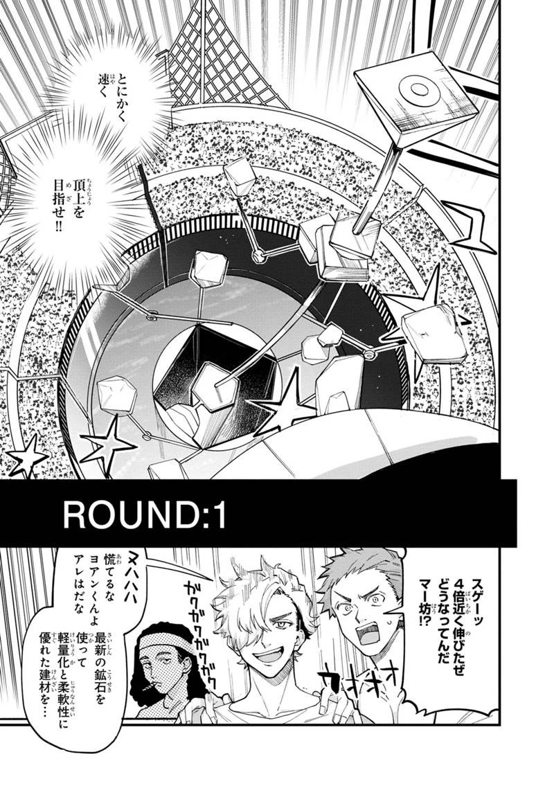 僕のかわいい娘は双子の賢者　～特技がデバフの底辺黒魔導士、育てた双子の娘がＳランクの大賢者になってしまう～;Bokunokawaīmusumewafutagonokenja~tokugigadebafunoteihenkuromadō-shi 第50話 - 1