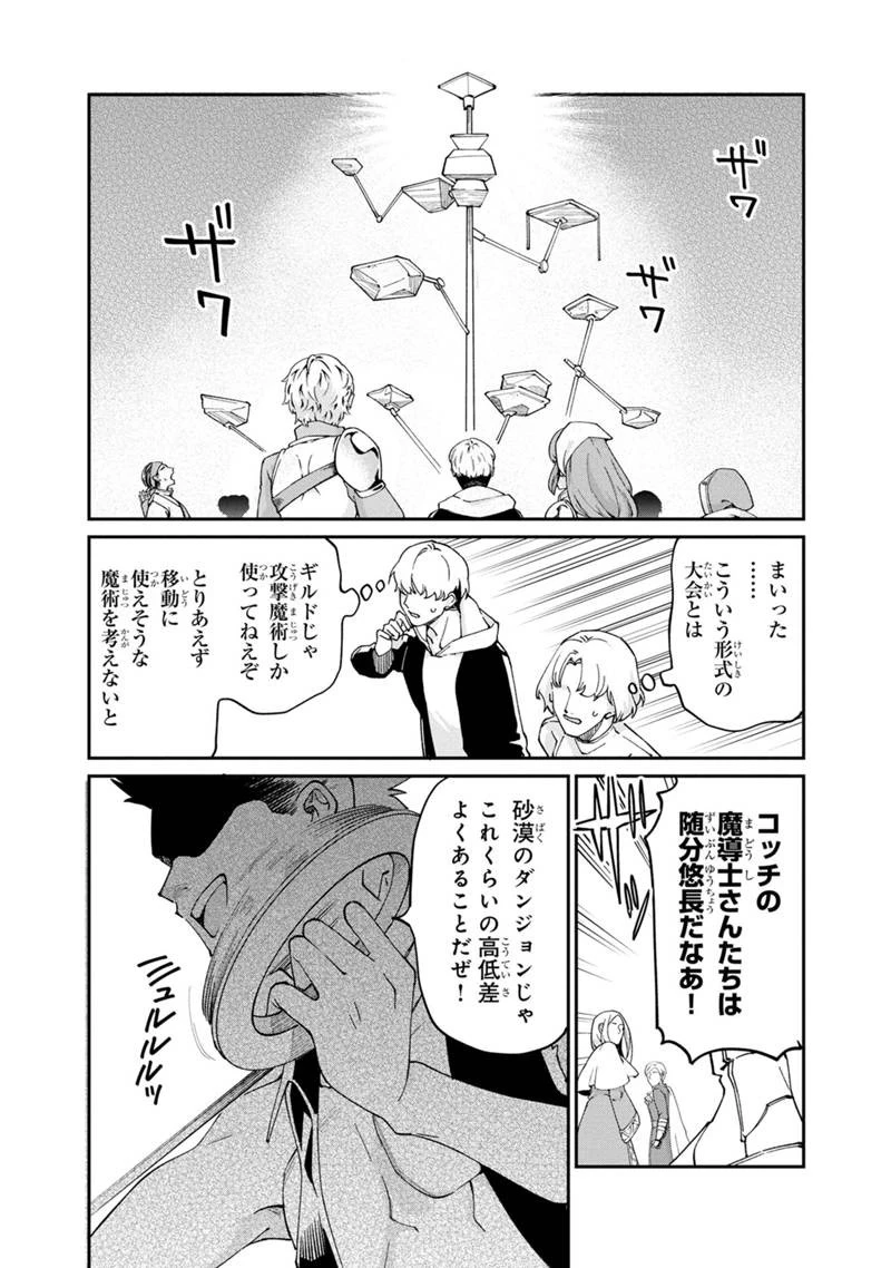 僕のかわいい娘は双子の賢者　～特技がデバフの底辺黒魔導士、育てた双子の娘がＳランクの大賢者になってしまう～;Bokunokawaīmusumewafutagonokenja~tokugigadebafunoteihenkuromadō-shi 第50話 - 4