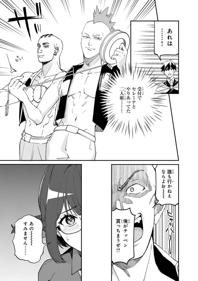 僕のかわいい娘は双子の賢者　～特技がデバフの底辺黒魔導士、育てた双子の娘がＳランクの大賢者になってしまう～;Bokunokawaīmusumewafutagonokenja~tokugigadebafunoteihenkuromadō-shi 第50話 - 5