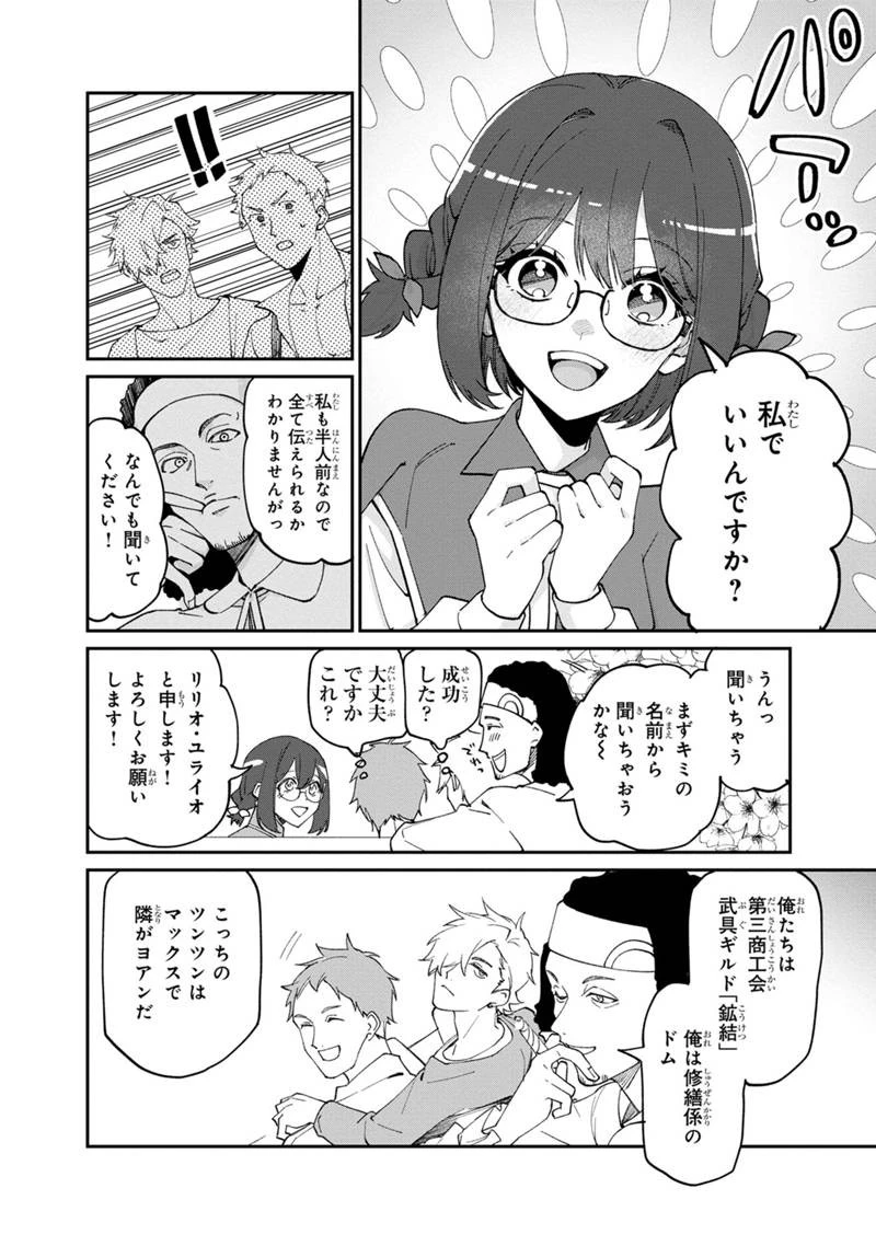 僕のかわいい娘は双子の賢者　～特技がデバフの底辺黒魔導士、育てた双子の娘がＳランクの大賢者になってしまう～;Bokunokawaīmusumewafutagonokenja~tokugigadebafunoteihenkuromadō-shi 第50話 - 8
