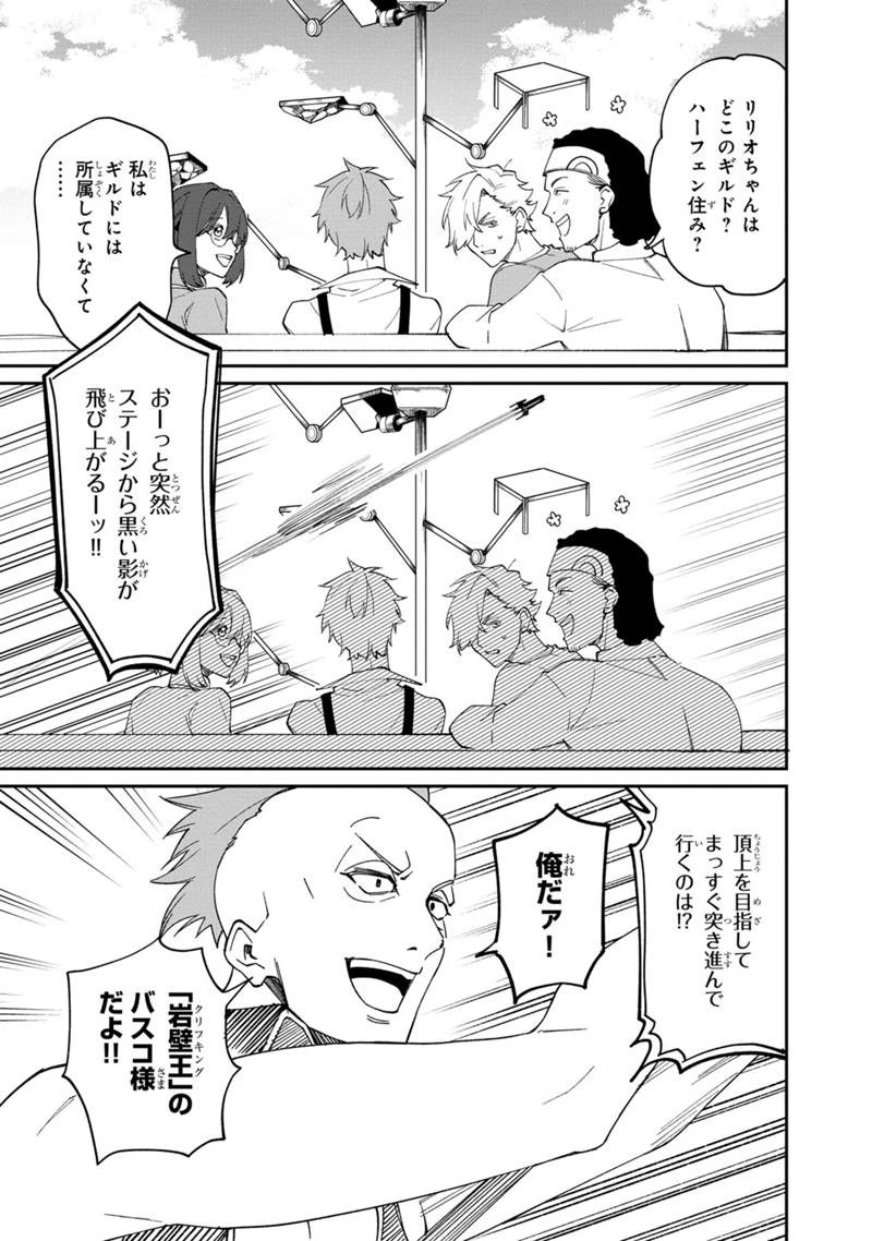 僕のかわいい娘は双子の賢者　～特技がデバフの底辺黒魔導士、育てた双子の娘がＳランクの大賢者になってしまう～;Bokunokawaīmusumewafutagonokenja~tokugigadebafunoteihenkuromadō-shi 第50話 - 9