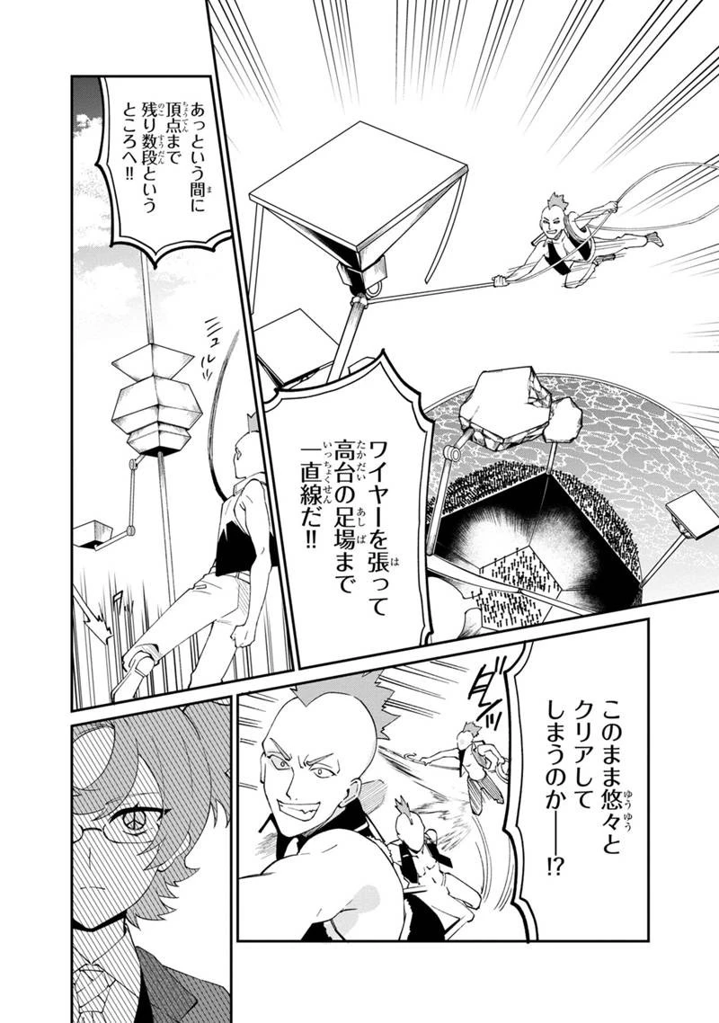 僕のかわいい娘は双子の賢者　～特技がデバフの底辺黒魔導士、育てた双子の娘がＳランクの大賢者になってしまう～;Bokunokawaīmusumewafutagonokenja~tokugigadebafunoteihenkuromadō-shi 第50話 - 10