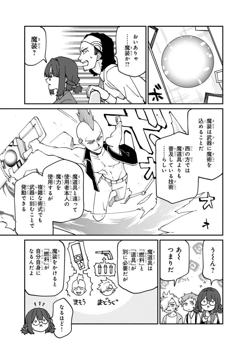 僕のかわいい娘は双子の賢者　～特技がデバフの底辺黒魔導士、育てた双子の娘がＳランクの大賢者になってしまう～;Bokunokawaīmusumewafutagonokenja~tokugigadebafunoteihenkuromadō-shi 第50話 - 13