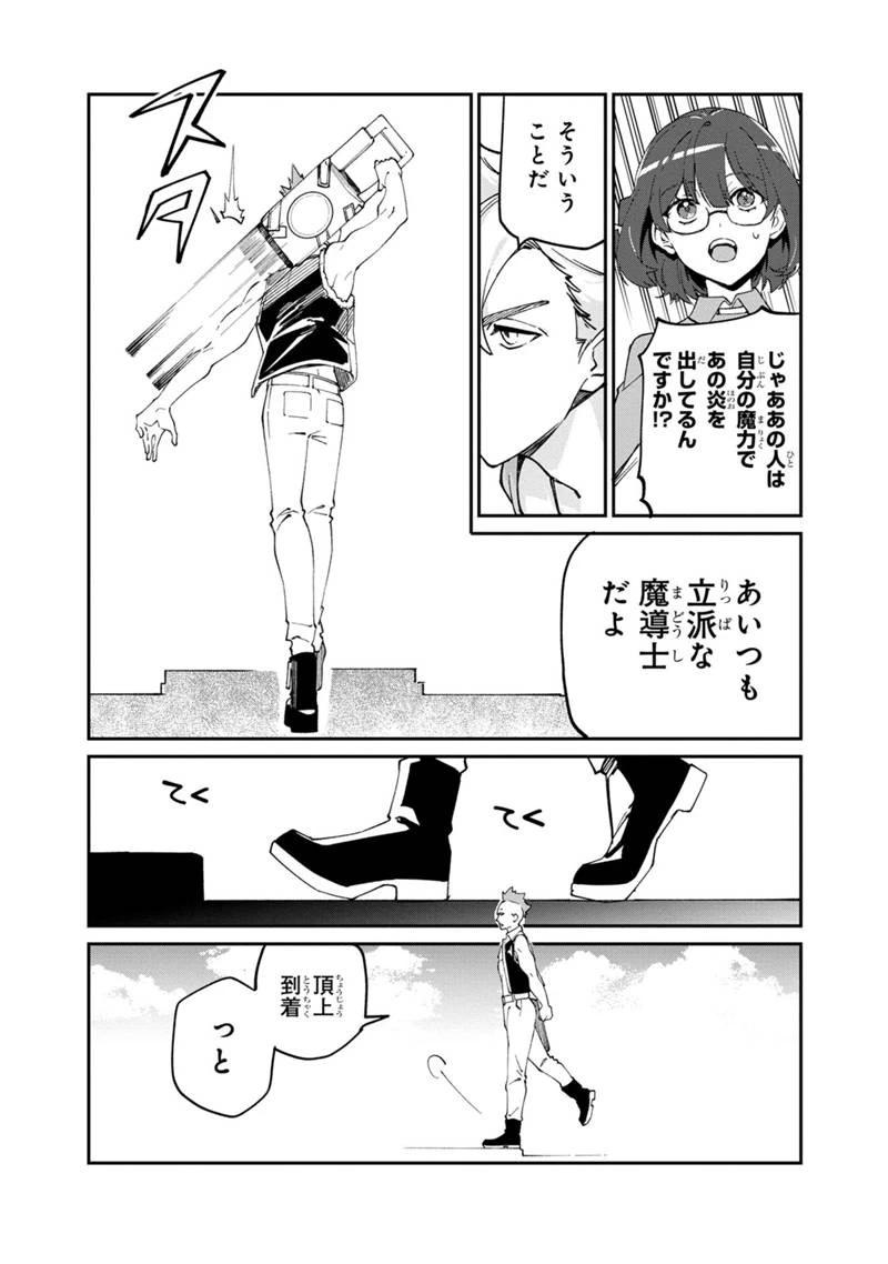 僕のかわいい娘は双子の賢者　～特技がデバフの底辺黒魔導士、育てた双子の娘がＳランクの大賢者になってしまう～;Bokunokawaīmusumewafutagonokenja~tokugigadebafunoteihenkuromadō-shi 第50話 - 14