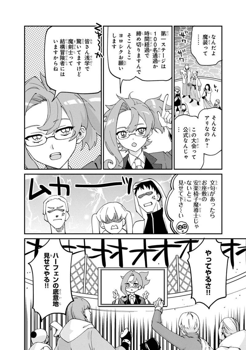 僕のかわいい娘は双子の賢者　～特技がデバフの底辺黒魔導士、育てた双子の娘がＳランクの大賢者になってしまう～;Bokunokawaīmusumewafutagonokenja~tokugigadebafunoteihenkuromadō-shi 第50話 - 16