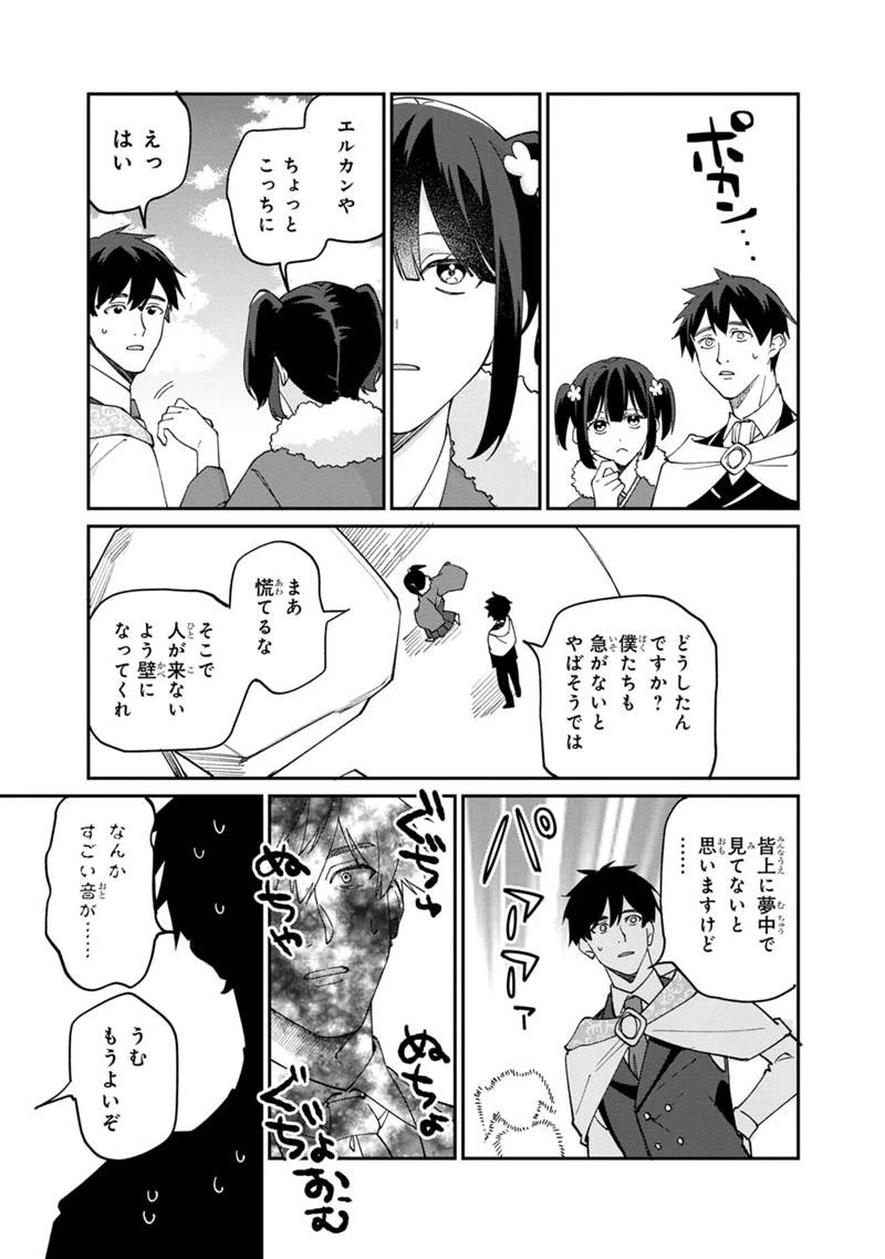 僕のかわいい娘は双子の賢者　～特技がデバフの底辺黒魔導士、育てた双子の娘がＳランクの大賢者になってしまう～;Bokunokawaīmusumewafutagonokenja~tokugigadebafunoteihenkuromadō-shi 第50話 - 17