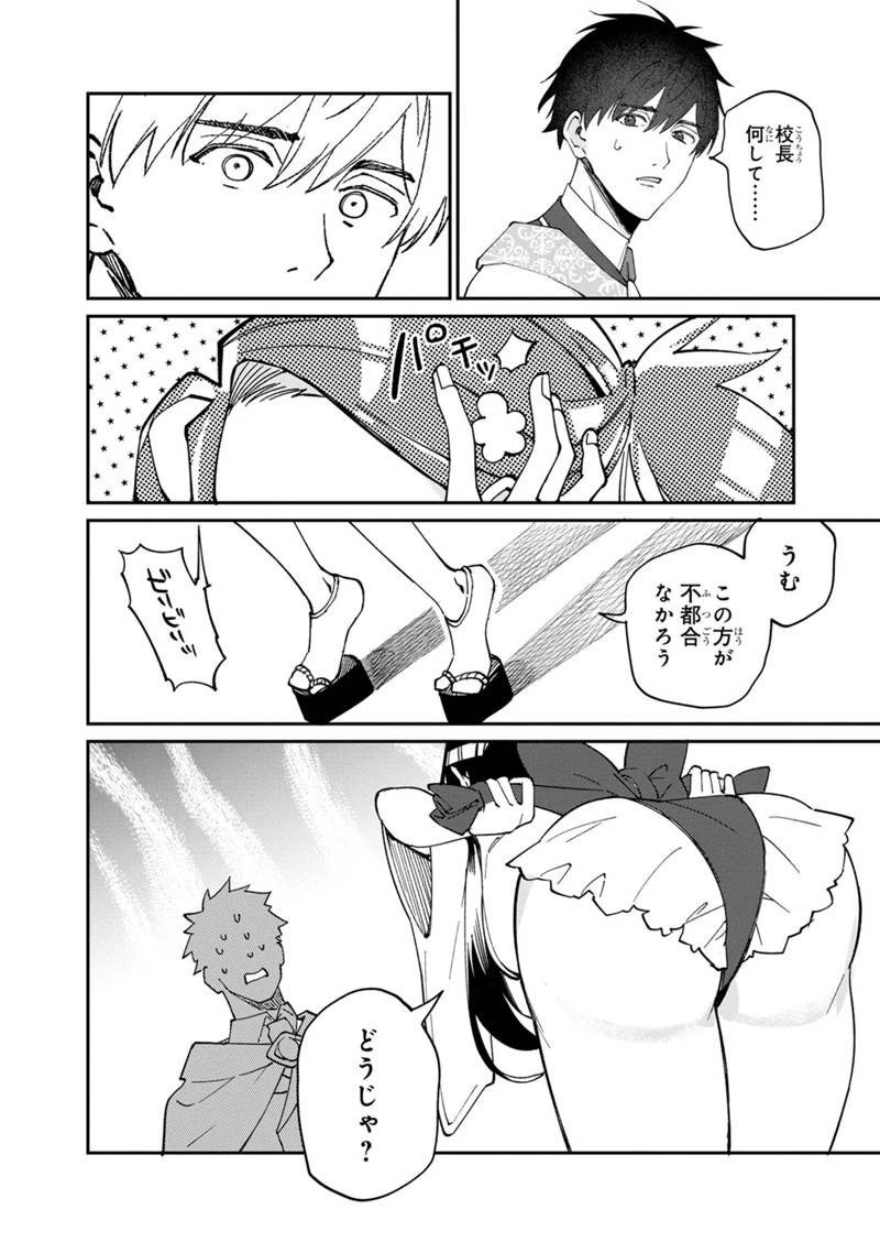 僕のかわいい娘は双子の賢者　～特技がデバフの底辺黒魔導士、育てた双子の娘がＳランクの大賢者になってしまう～;Bokunokawaīmusumewafutagonokenja~tokugigadebafunoteihenkuromadō-shi 第50話 - 18