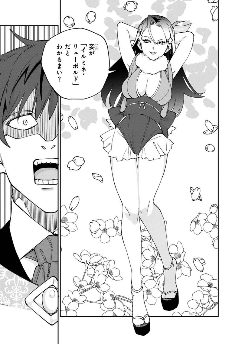 僕のかわいい娘は双子の賢者　～特技がデバフの底辺黒魔導士、育てた双子の娘がＳランクの大賢者になってしまう～;Bokunokawaīmusumewafutagonokenja~tokugigadebafunoteihenkuromadō-shi 第50話 - 19