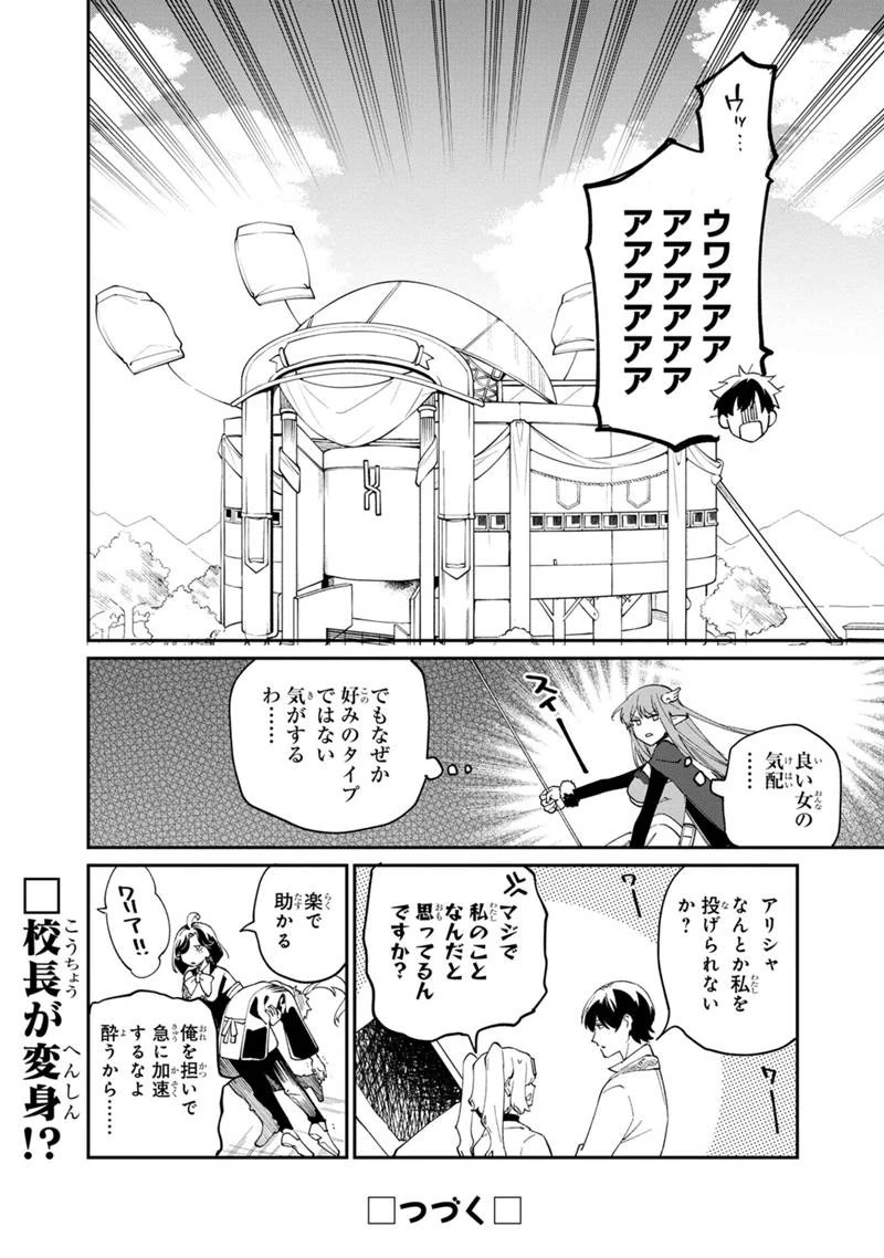 僕のかわいい娘は双子の賢者　～特技がデバフの底辺黒魔導士、育てた双子の娘がＳランクの大賢者になってしまう～;Bokunokawaīmusumewafutagonokenja~tokugigadebafunoteihenkuromadō-shi 第50話 - 20