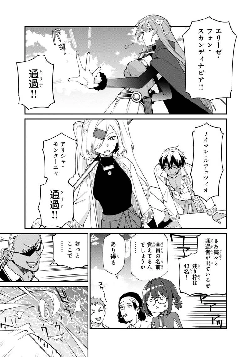 僕のかわいい娘は双子の賢者　～特技がデバフの底辺黒魔導士、育てた双子の娘がＳランクの大賢者になってしまう～;Bokunokawaīmusumewafutagonokenja~tokugigadebafunoteihenkuromadō-shi 第51話 - 1