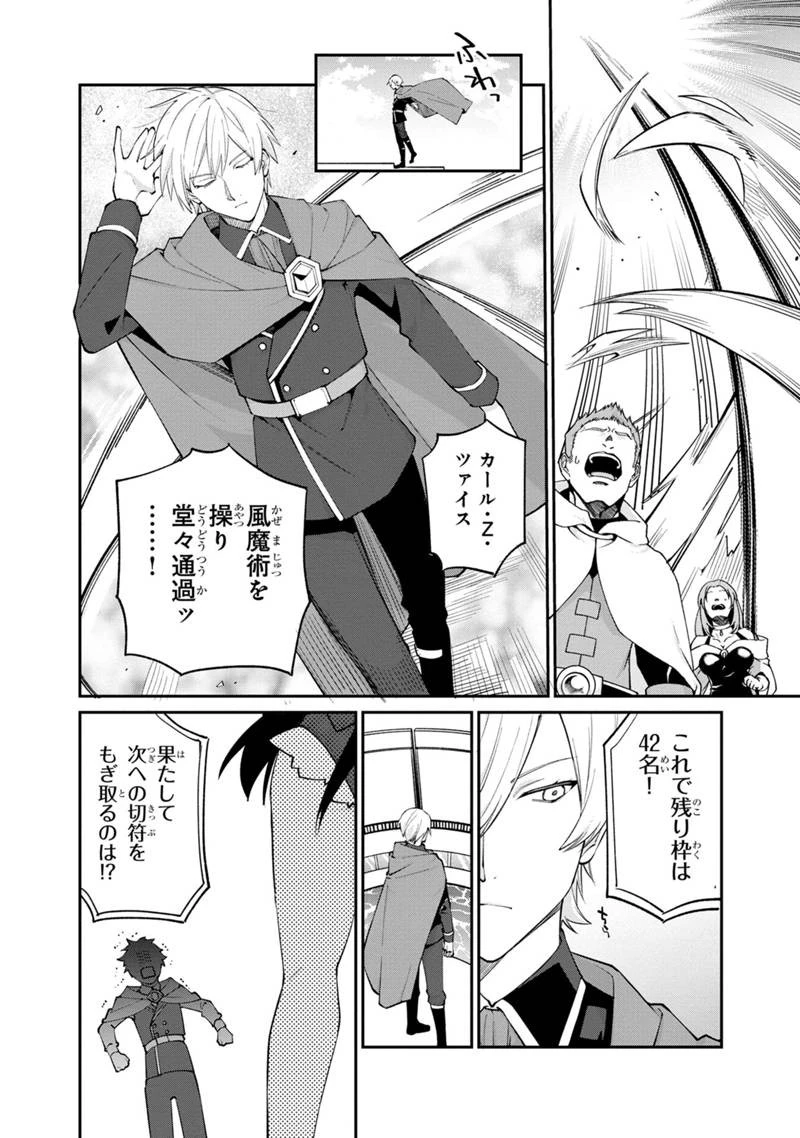 僕のかわいい娘は双子の賢者　～特技がデバフの底辺黒魔導士、育てた双子の娘がＳランクの大賢者になってしまう～;Bokunokawaīmusumewafutagonokenja~tokugigadebafunoteihenkuromadō-shi 第51話 - 2