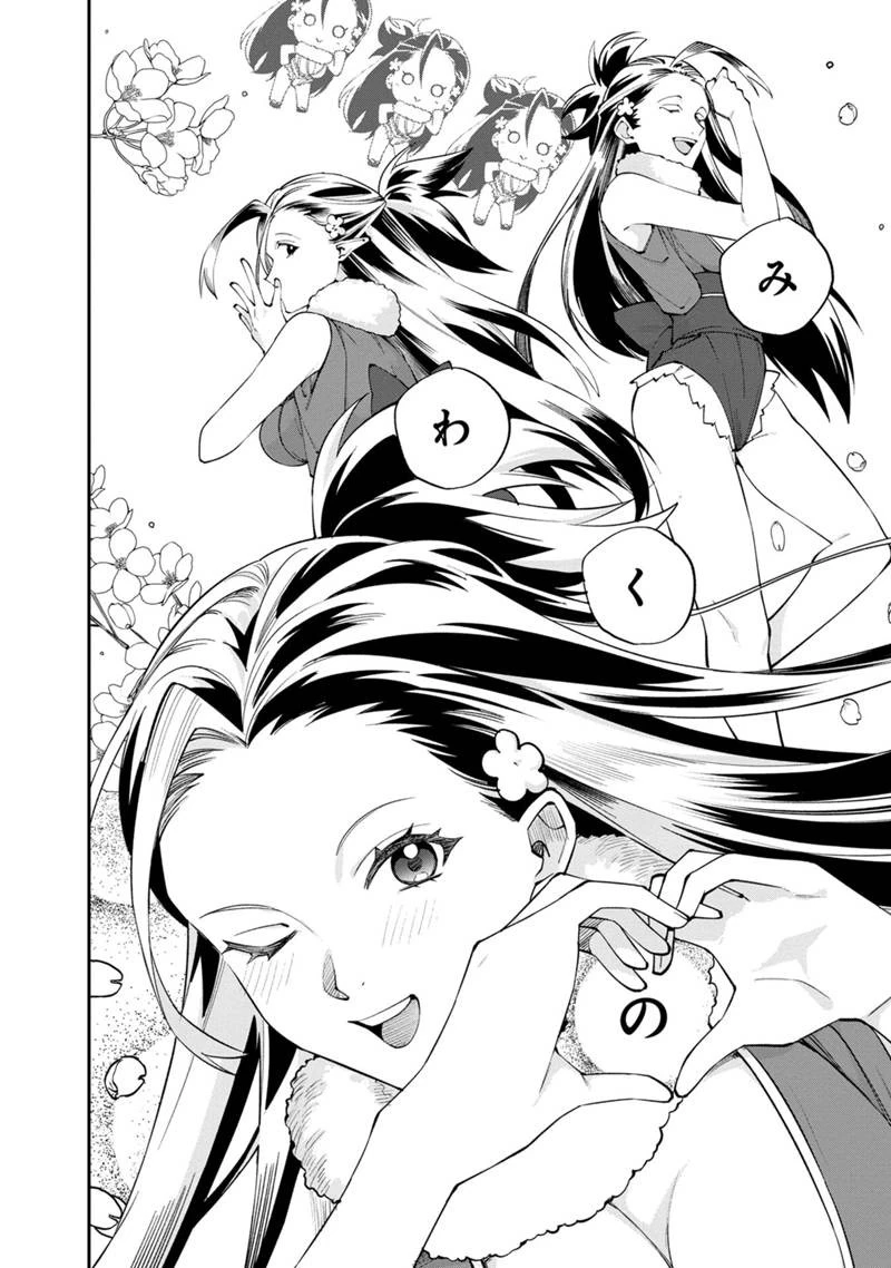 僕のかわいい娘は双子の賢者　～特技がデバフの底辺黒魔導士、育てた双子の娘がＳランクの大賢者になってしまう～;Bokunokawaīmusumewafutagonokenja~tokugigadebafunoteihenkuromadō-shi 第51話 - 4