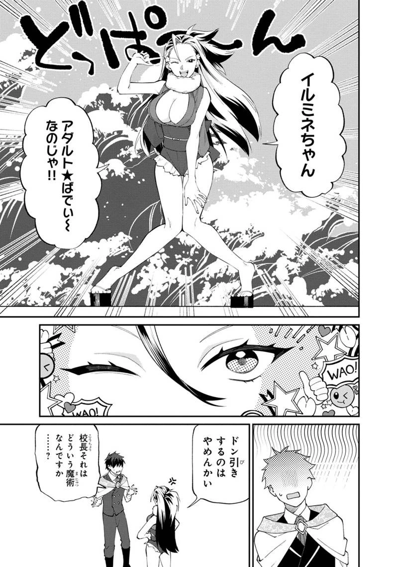 僕のかわいい娘は双子の賢者　～特技がデバフの底辺黒魔導士、育てた双子の娘がＳランクの大賢者になってしまう～;Bokunokawaīmusumewafutagonokenja~tokugigadebafunoteihenkuromadō-shi 第51話 - 5