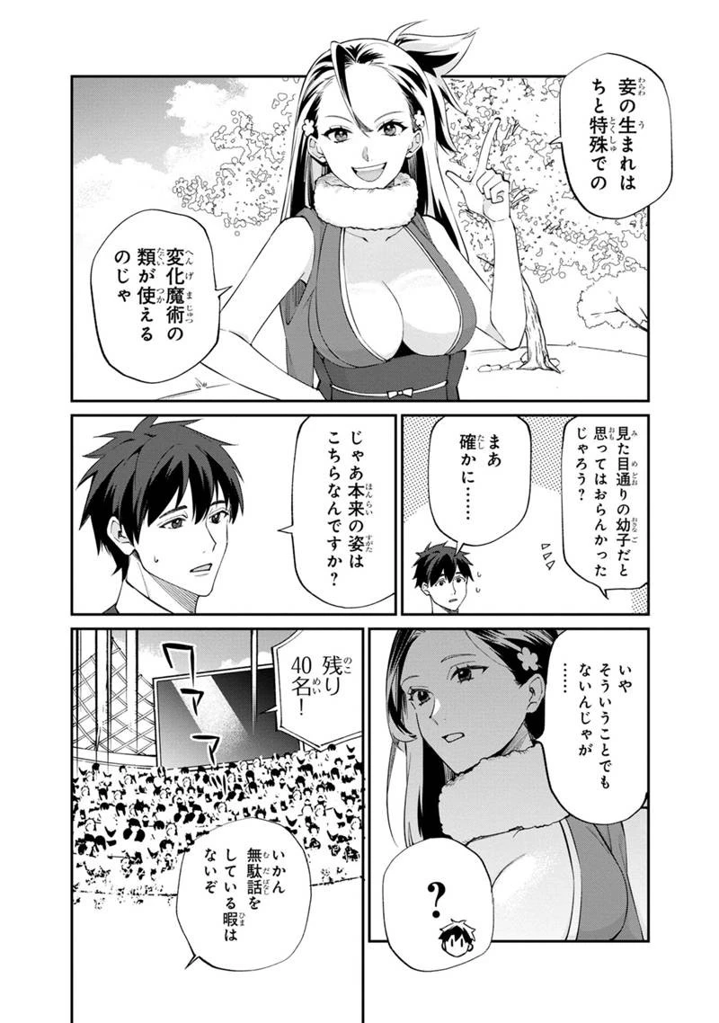 僕のかわいい娘は双子の賢者　～特技がデバフの底辺黒魔導士、育てた双子の娘がＳランクの大賢者になってしまう～;Bokunokawaīmusumewafutagonokenja~tokugigadebafunoteihenkuromadō-shi 第51話 - 6