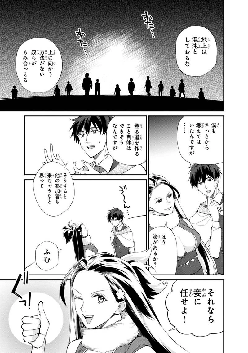 僕のかわいい娘は双子の賢者　～特技がデバフの底辺黒魔導士、育てた双子の娘がＳランクの大賢者になってしまう～;Bokunokawaīmusumewafutagonokenja~tokugigadebafunoteihenkuromadō-shi 第51話 - 7