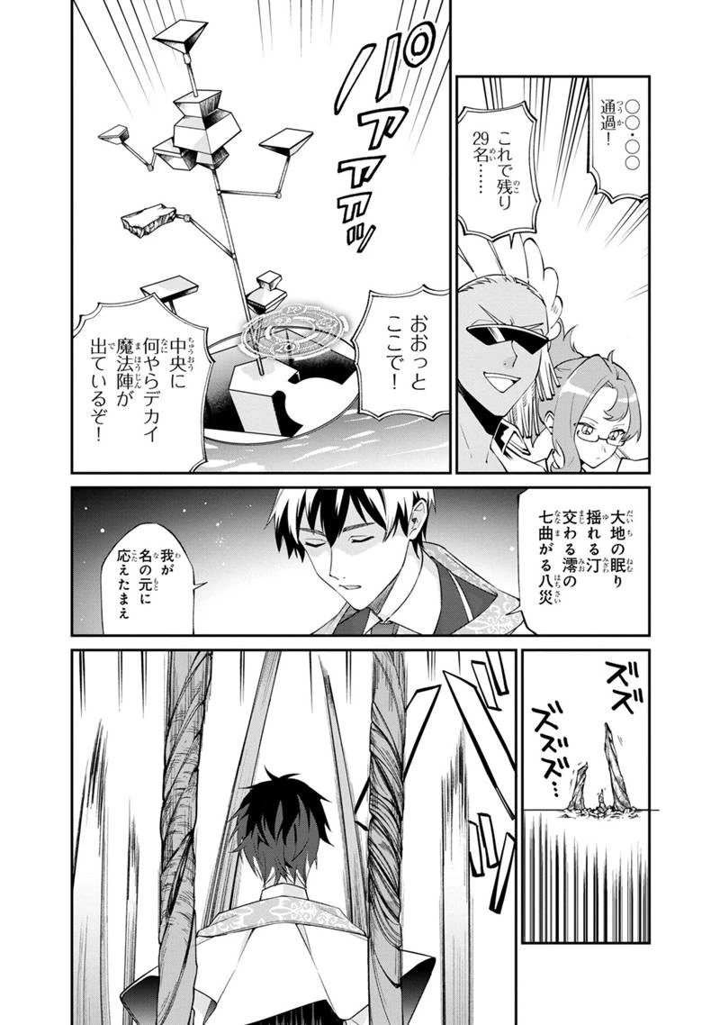 僕のかわいい娘は双子の賢者　～特技がデバフの底辺黒魔導士、育てた双子の娘がＳランクの大賢者になってしまう～;Bokunokawaīmusumewafutagonokenja~tokugigadebafunoteihenkuromadō-shi 第51話 - 8