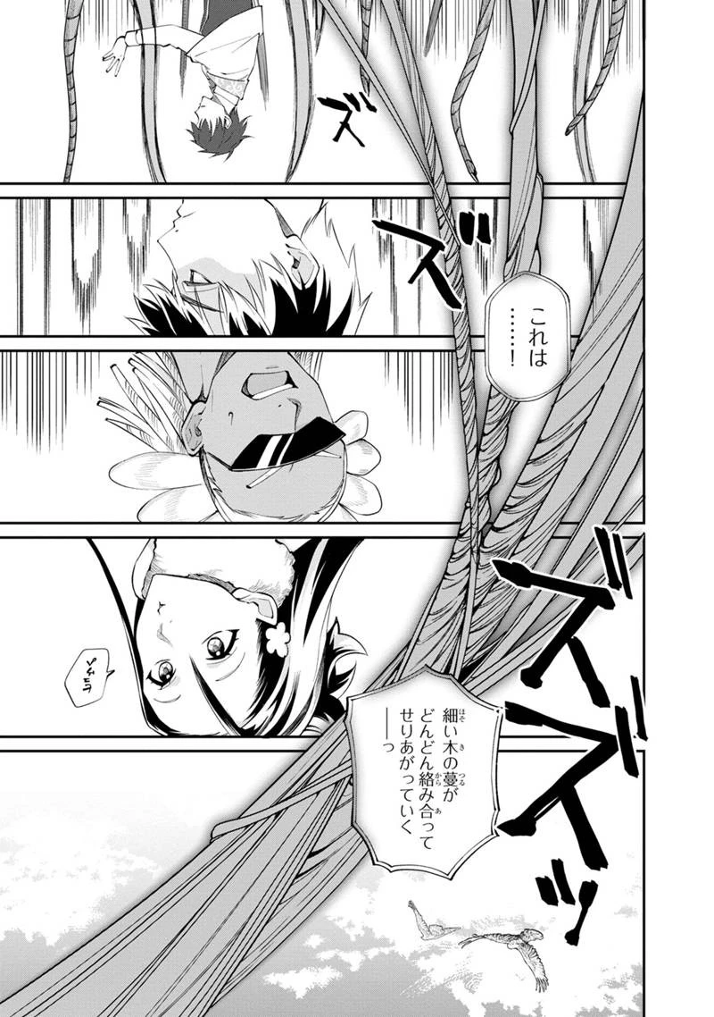 僕のかわいい娘は双子の賢者　～特技がデバフの底辺黒魔導士、育てた双子の娘がＳランクの大賢者になってしまう～;Bokunokawaīmusumewafutagonokenja~tokugigadebafunoteihenkuromadō-shi 第51話 - 9