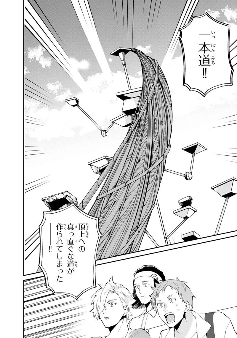 僕のかわいい娘は双子の賢者　～特技がデバフの底辺黒魔導士、育てた双子の娘がＳランクの大賢者になってしまう～;Bokunokawaīmusumewafutagonokenja~tokugigadebafunoteihenkuromadō-shi 第51話 - 10