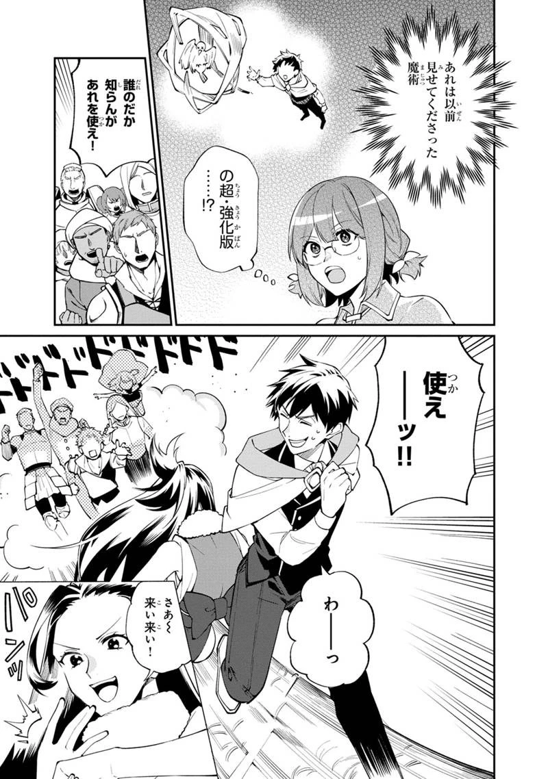 僕のかわいい娘は双子の賢者　～特技がデバフの底辺黒魔導士、育てた双子の娘がＳランクの大賢者になってしまう～;Bokunokawaīmusumewafutagonokenja~tokugigadebafunoteihenkuromadō-shi 第51話 - 11