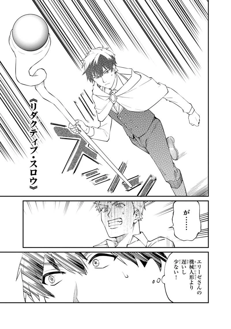 僕のかわいい娘は双子の賢者　～特技がデバフの底辺黒魔導士、育てた双子の娘がＳランクの大賢者になってしまう～;Bokunokawaīmusumewafutagonokenja~tokugigadebafunoteihenkuromadō-shi 第51話 - 15