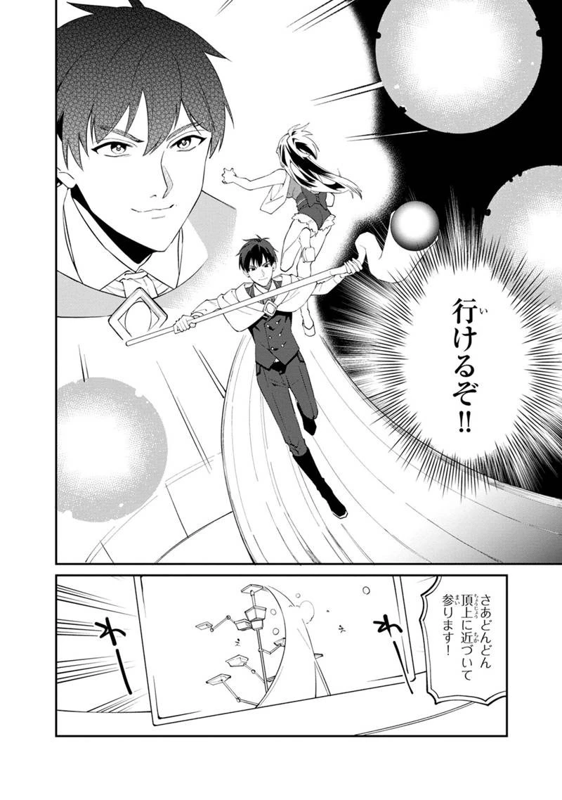 僕のかわいい娘は双子の賢者　～特技がデバフの底辺黒魔導士、育てた双子の娘がＳランクの大賢者になってしまう～;Bokunokawaīmusumewafutagonokenja~tokugigadebafunoteihenkuromadō-shi 第51話 - 16