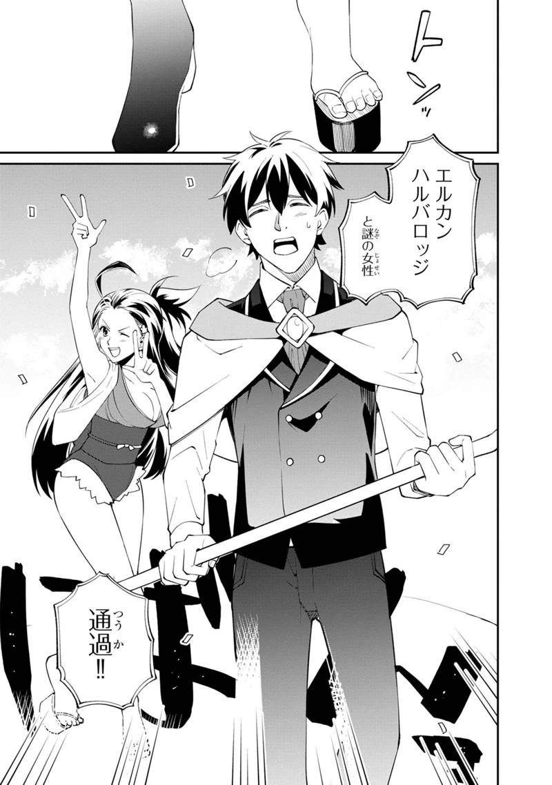 僕のかわいい娘は双子の賢者　～特技がデバフの底辺黒魔導士、育てた双子の娘がＳランクの大賢者になってしまう～;Bokunokawaīmusumewafutagonokenja~tokugigadebafunoteihenkuromadō-shi 第51話 - 19